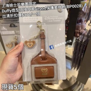 (出清) 上海迪士尼樂園限定 Duffy 造型拼接皮革airpod保護套掛飾 (BP0028)